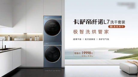 源文件下载【洗衣机新品活动展板】编号：48710028917919009