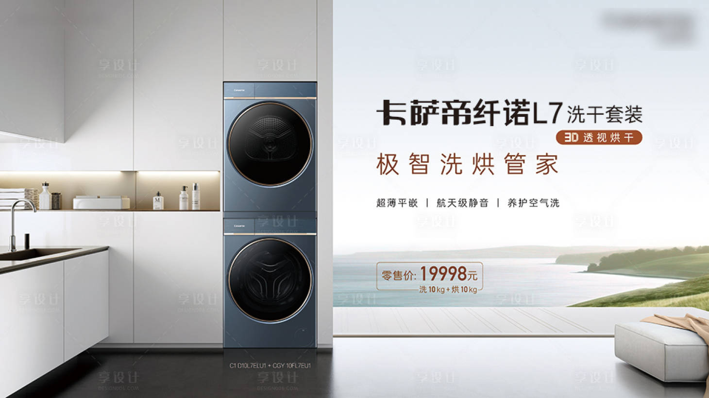 源文件下载【洗衣机新品活动展板】编号：48710028917919009