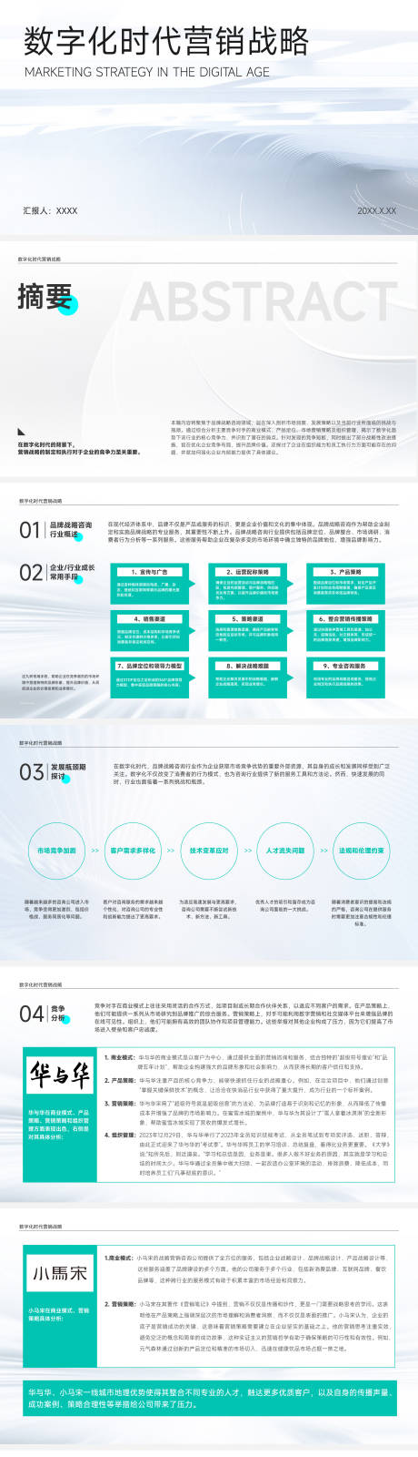 源文件下载【数字化时代营销战略PPT】编号：35580028978793101