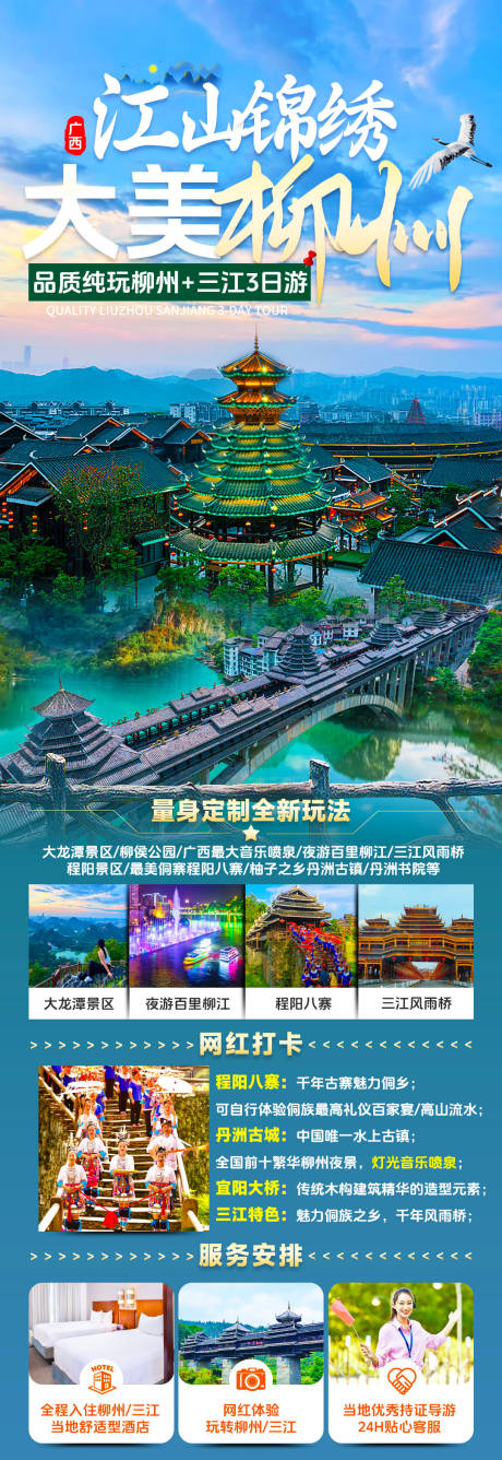 江山锦绣大美柳州