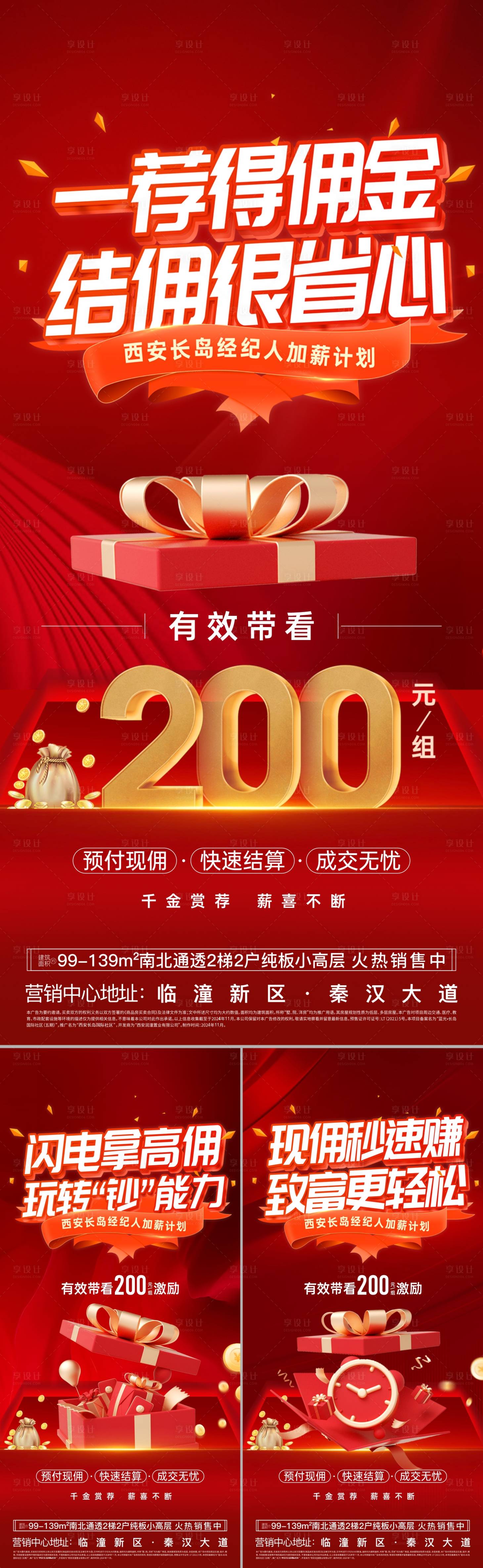 源文件下载【享设计】搜索编号：30530029023479143【中介经纪人佣金海报】
