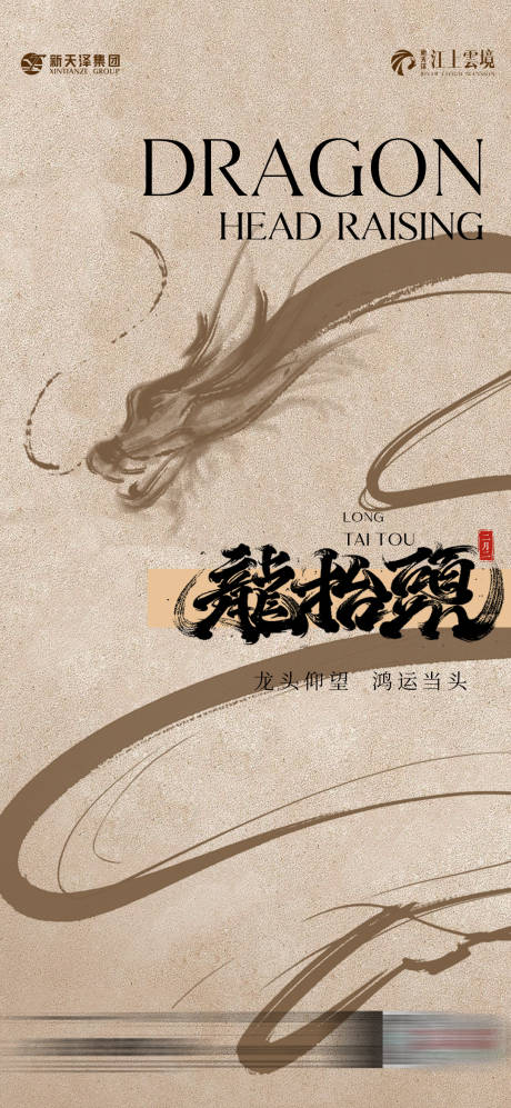 源文件下载【龙抬头】编号：27010028771339810