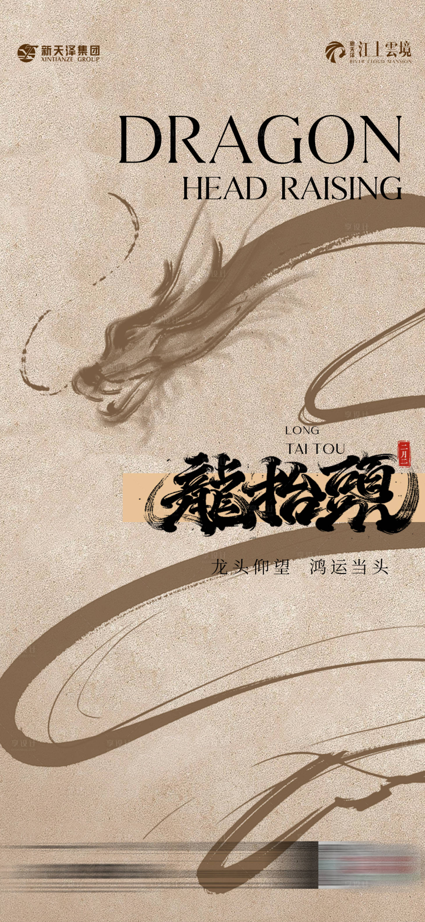 源文件下载【享设计】搜索编号：27010028771339810【龙抬头】