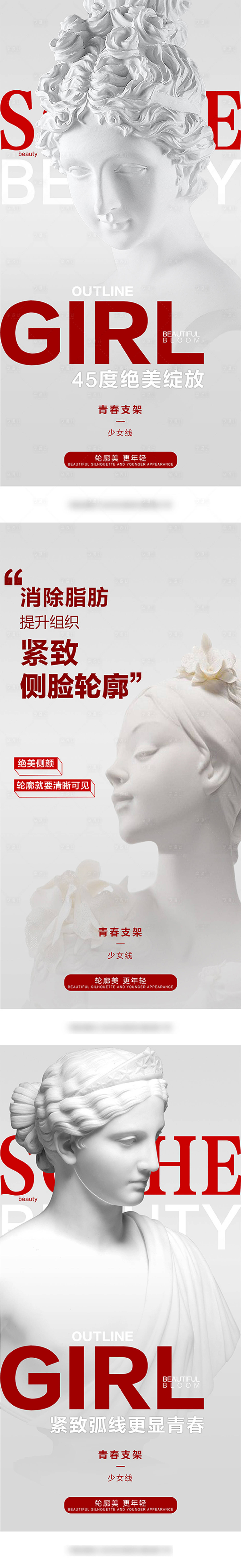 源文件下载【享设计】搜索编号：65020028904464505【医美抗衰宣传海报】