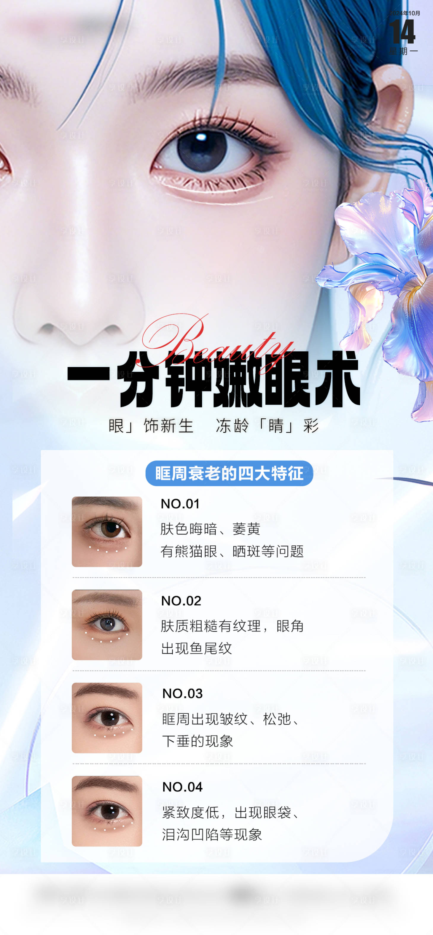 源文件下載【享設計】搜索編號：80130028858409356【醫(yī)美海報早安海報醫(yī)美知識】