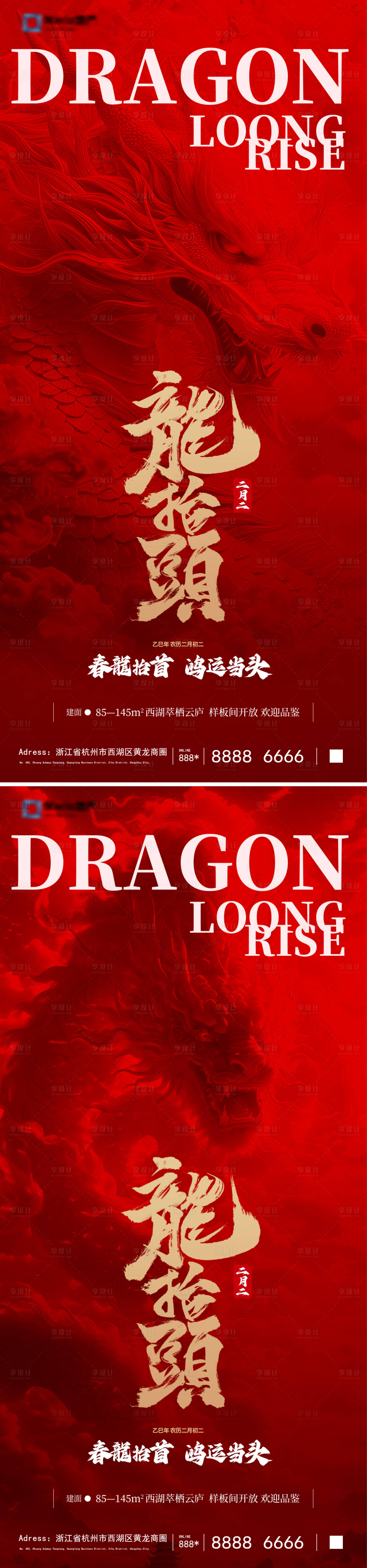 源文件下载【享设计】搜索编号：61230028812296062【二月二龙抬头红金海报】