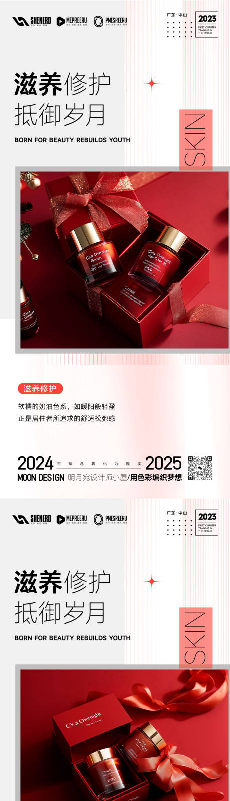 源文件下载【护肤品海报】编号：19540028809791814