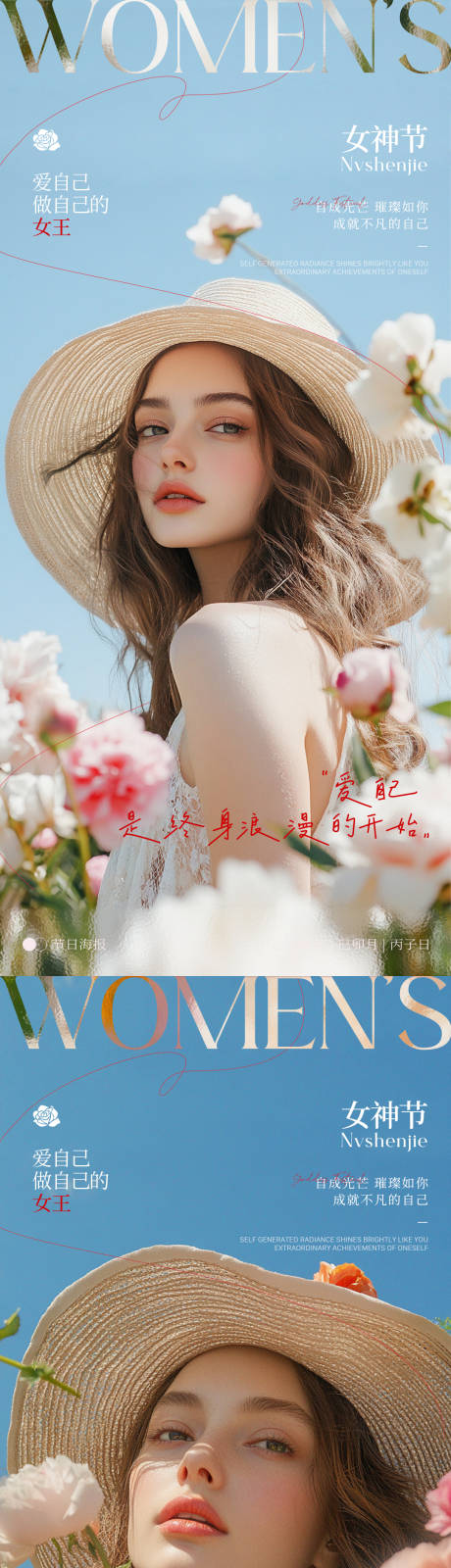 源文件下载【女神节系列海报】编号：74110028878109359
