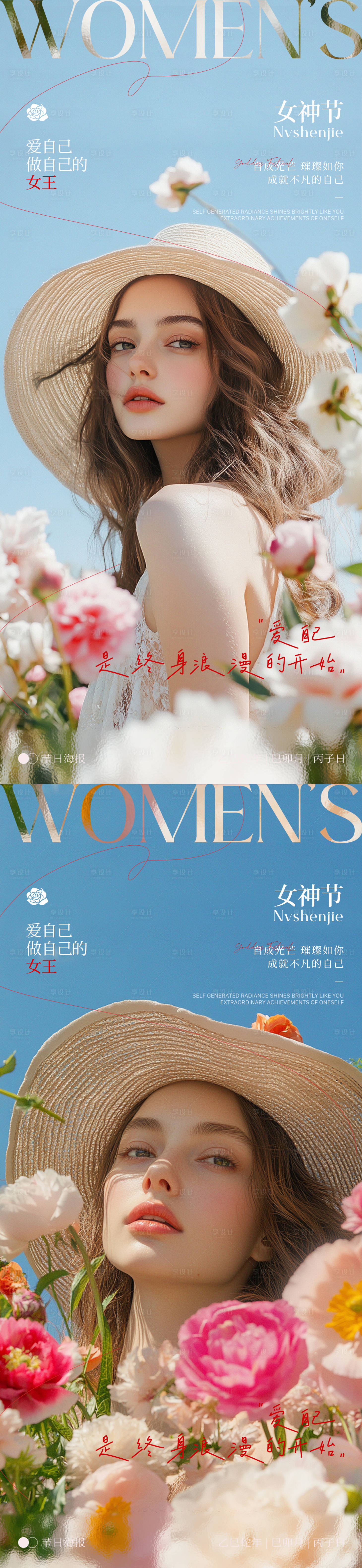 源文件下載【享設計】搜索編號：74110028878109359【女神節系列海報】