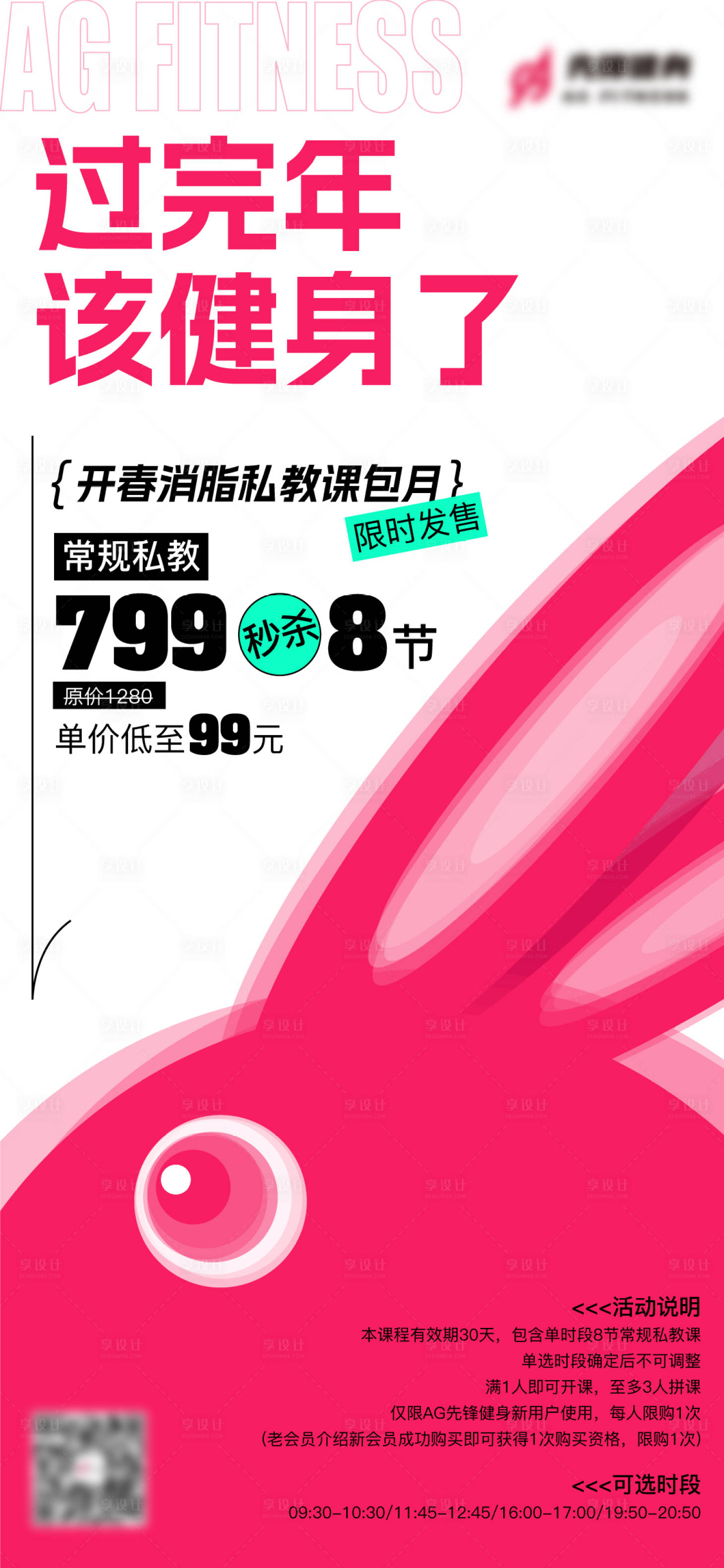 源文件下载【享设计】搜索编号：69010029014284902【健身私教课宣传海报】
