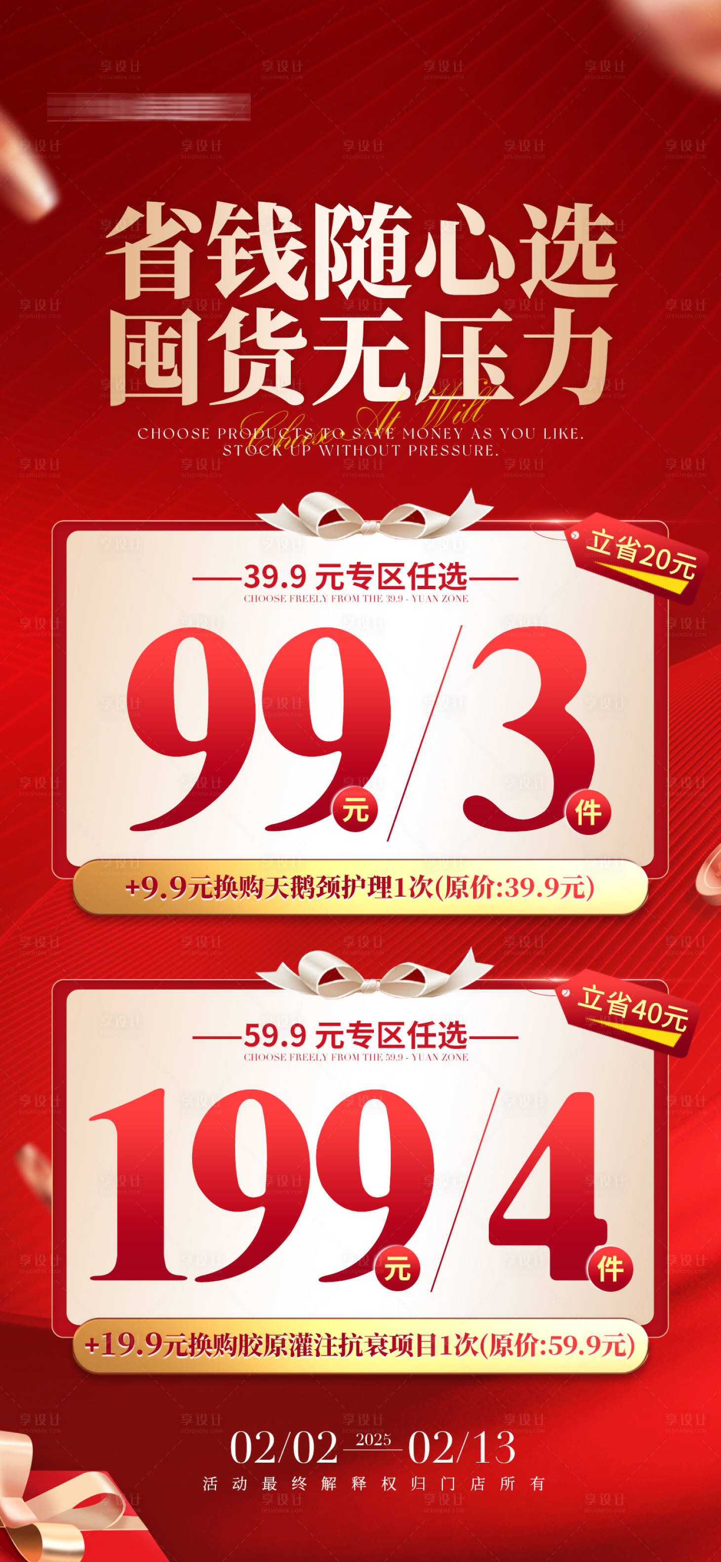 源文件下载【享设计】搜索编号：54170028767176574【新年活动倒计时】