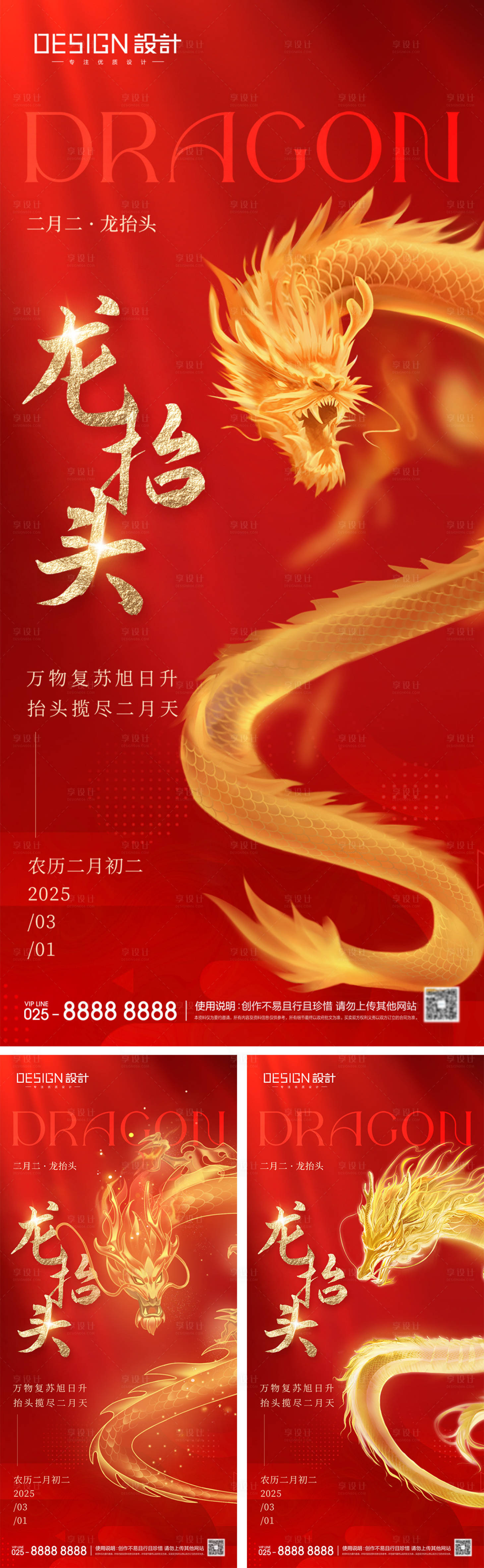 源文件下載【享設計】搜索編號：36820028860392066【地產二月二龍抬頭系列海報】