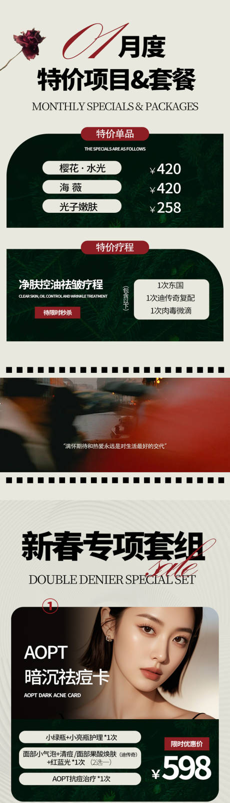 源文件下載【醫(yī)美春季特價(jià)項(xiàng)目海報(bào)】編號：64590028627283607