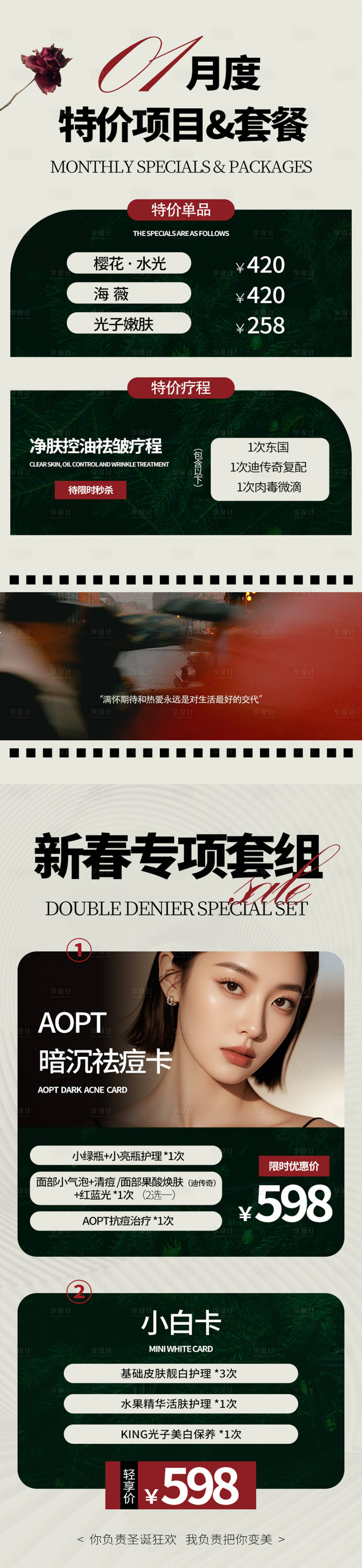 源文件下載【享設(shè)計(jì)】搜索編號(hào)：64590028627283607【醫(yī)美春季特價(jià)項(xiàng)目海報(bào)】