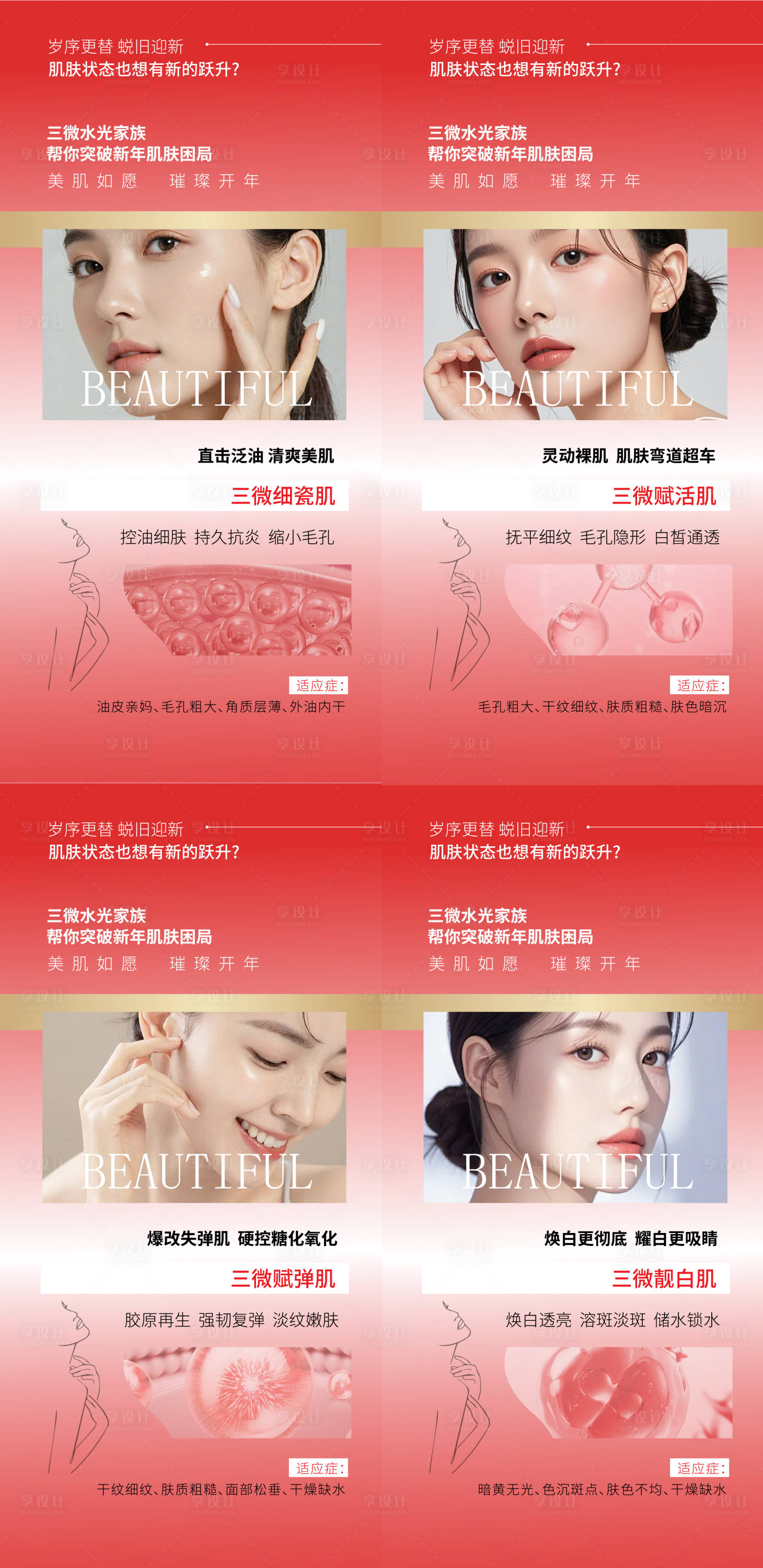 源文件下載【享設計】搜索編號：28990028844181885【醫美】