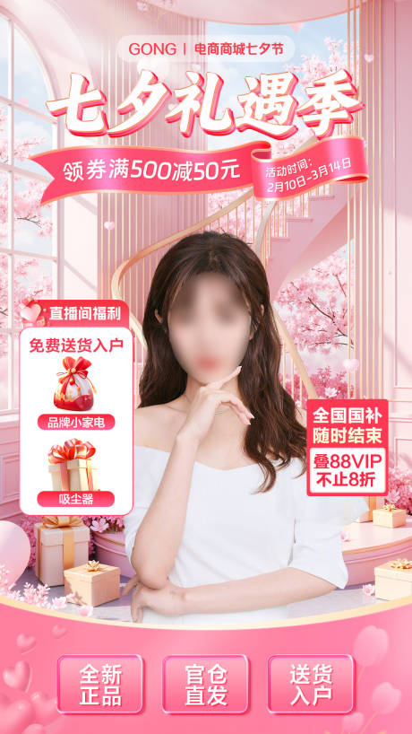源文件下载【情人节七夕520母亲节直播背景海报】编号：69410028710717593