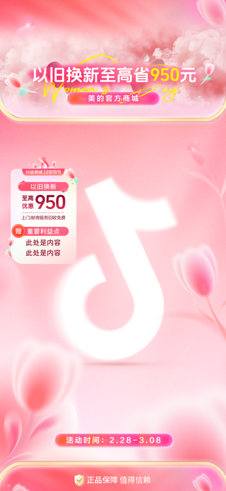 源文件下载【38女神节抖音直播间封面装修模板】编号：85160028878307312