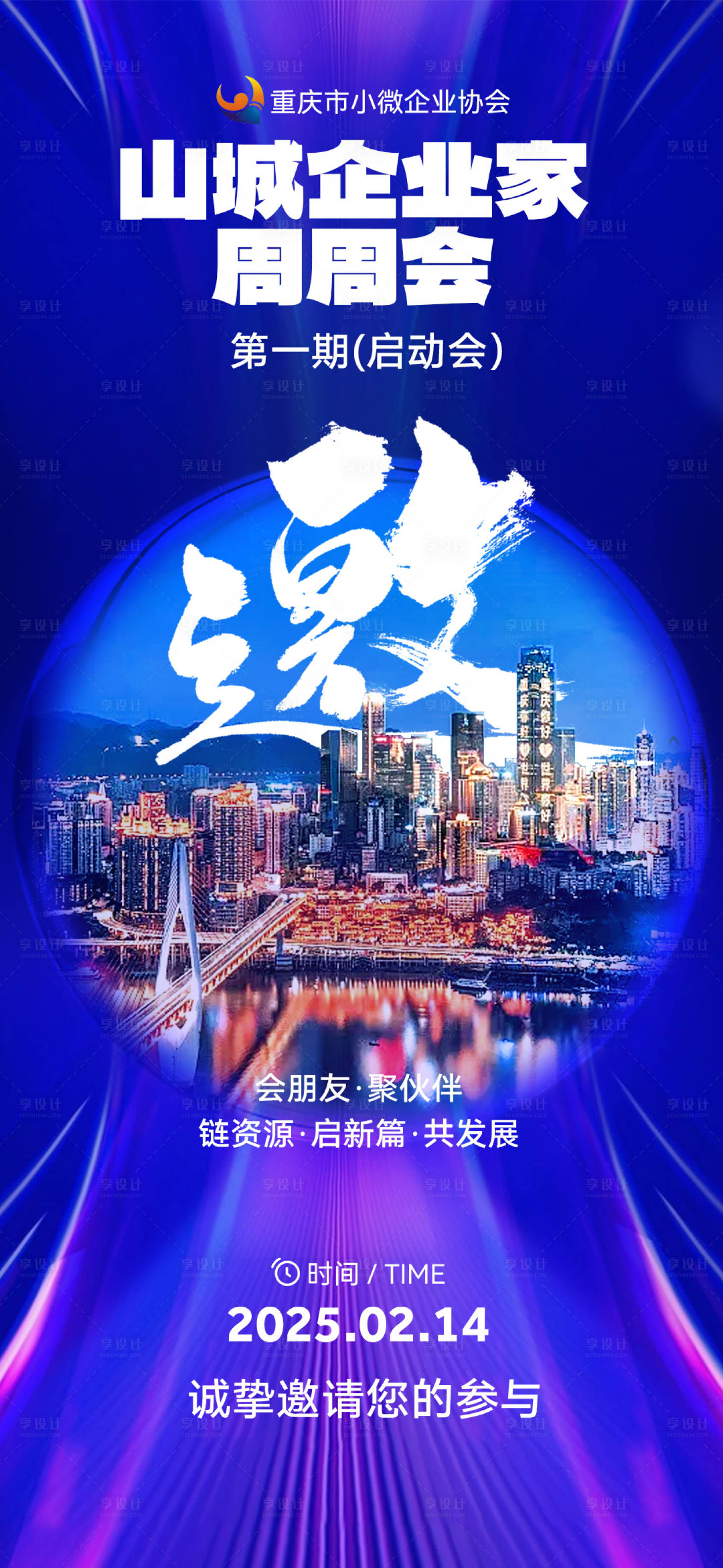 源文件下载【享设计】搜索编号：24310028886295183【邀请函海报】