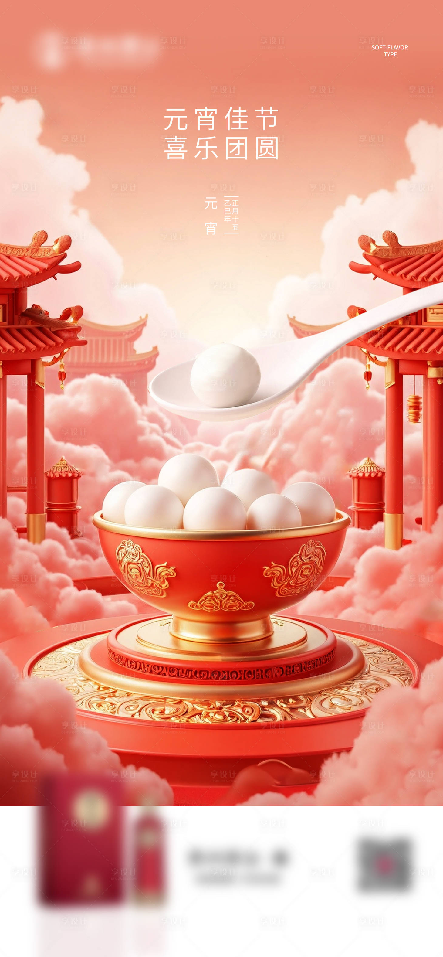 源文件下载【元宵节节日海报】编号：12760028722232022