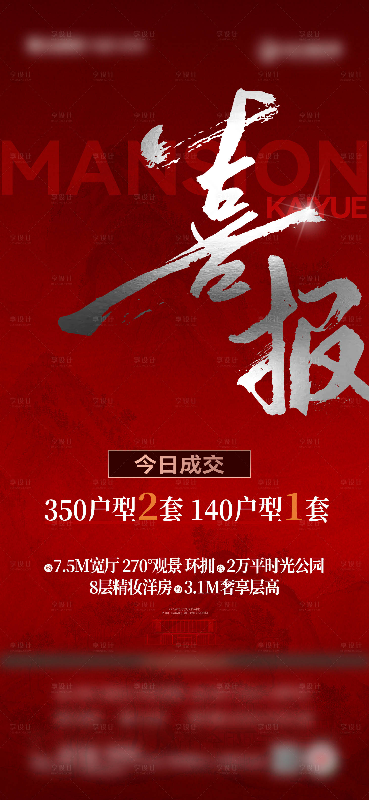 源文件下载【享设计】搜索编号：75560028945218076【喜报热销海报】