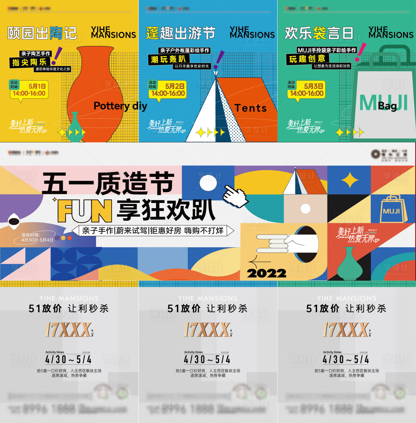 源文件下载【促销活动三宫格】编号：69220028782133199