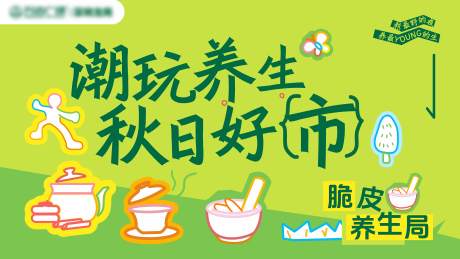 源文件下载【中药市集主视觉】编号：98440029002821222