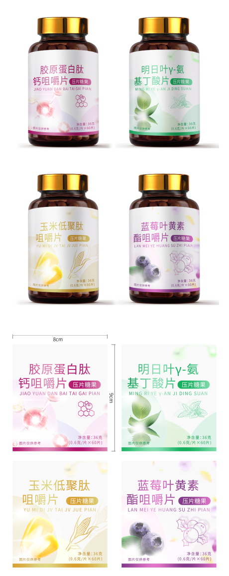源文件下载【四款压片小瓶标签包装设计】编号：69090028931466570