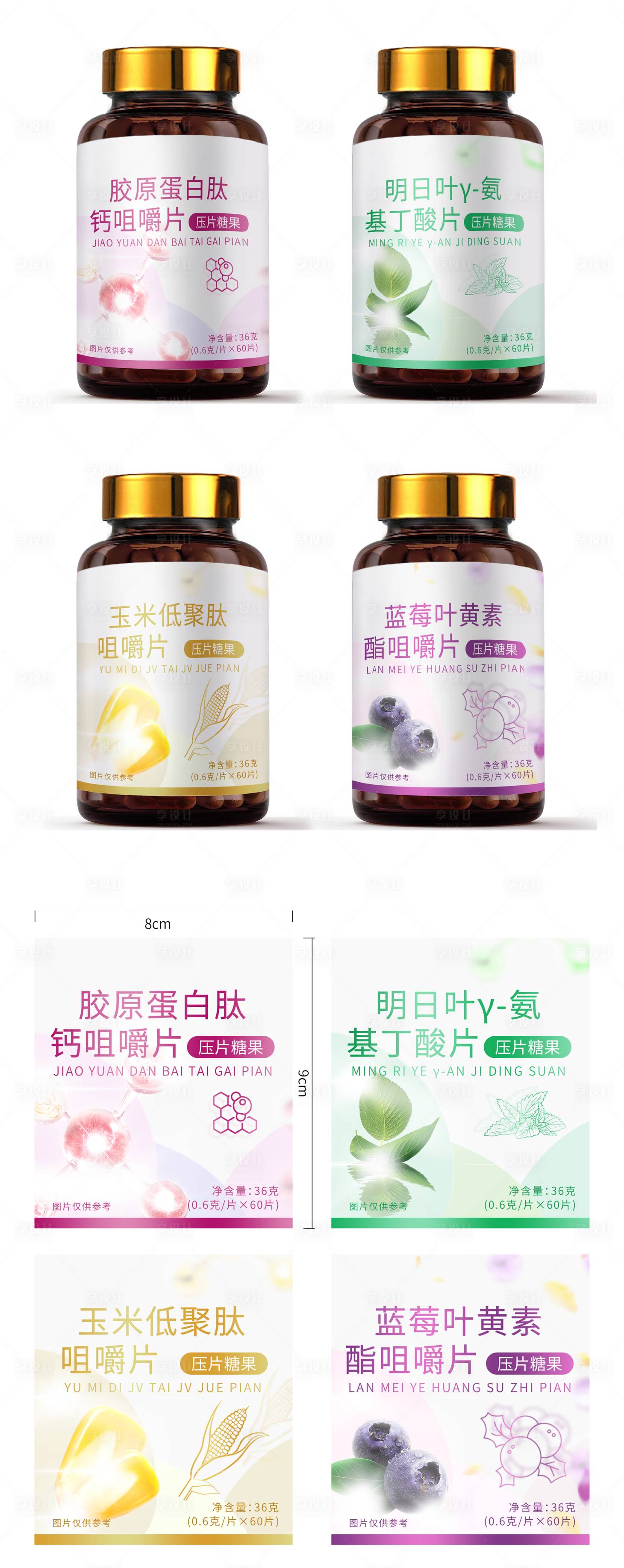 源文件下载【享设计】搜索编号：69090028931466570【四款压片小瓶标签包装设计】
