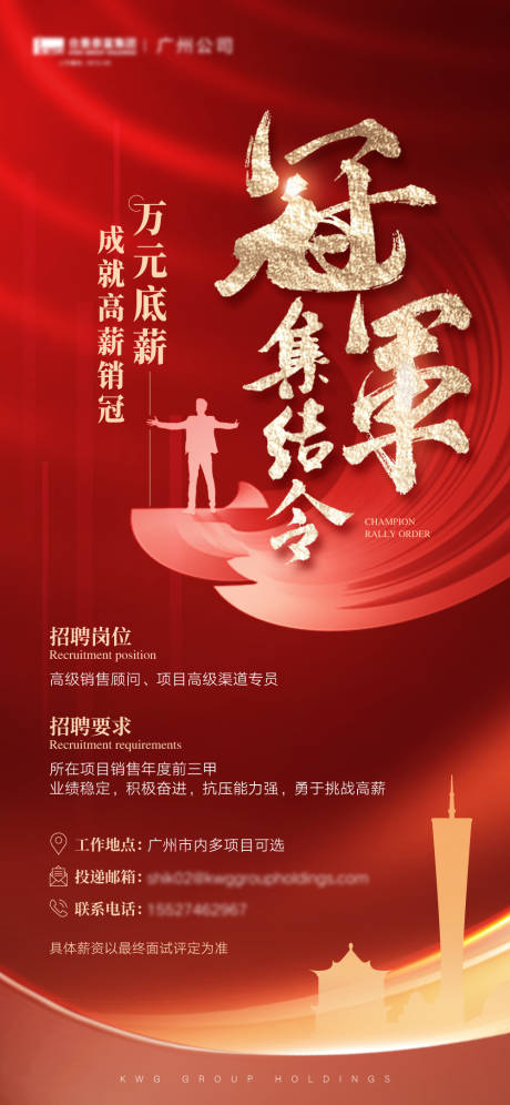 集结令海报
