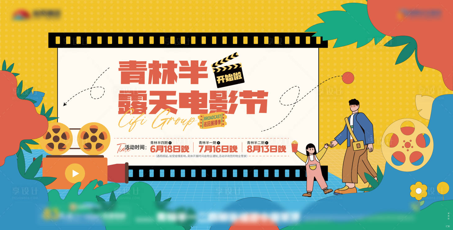 源文件下载【享设计】搜索编号：23930028921071725【电影节主画面】