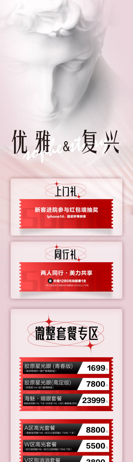 源文件下載【享設計】搜索編號：61310028897178327【醫美活動卡項宣傳海報】
