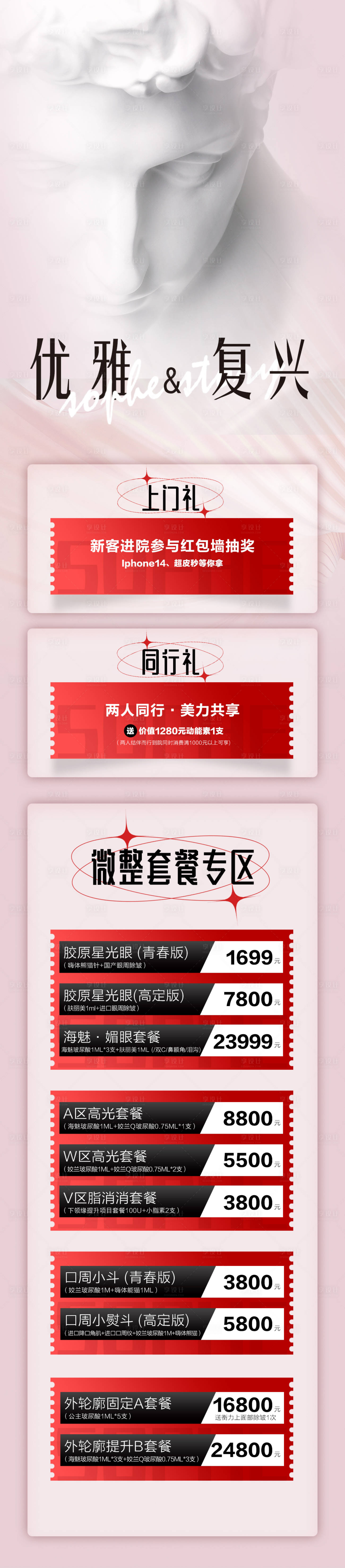 源文件下載【享設計】搜索編號：61310028897178327【醫美活動卡項宣傳海報】