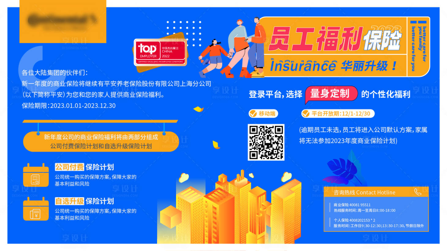 源文件下载【金融福利活动展板】编号：95610028677854597