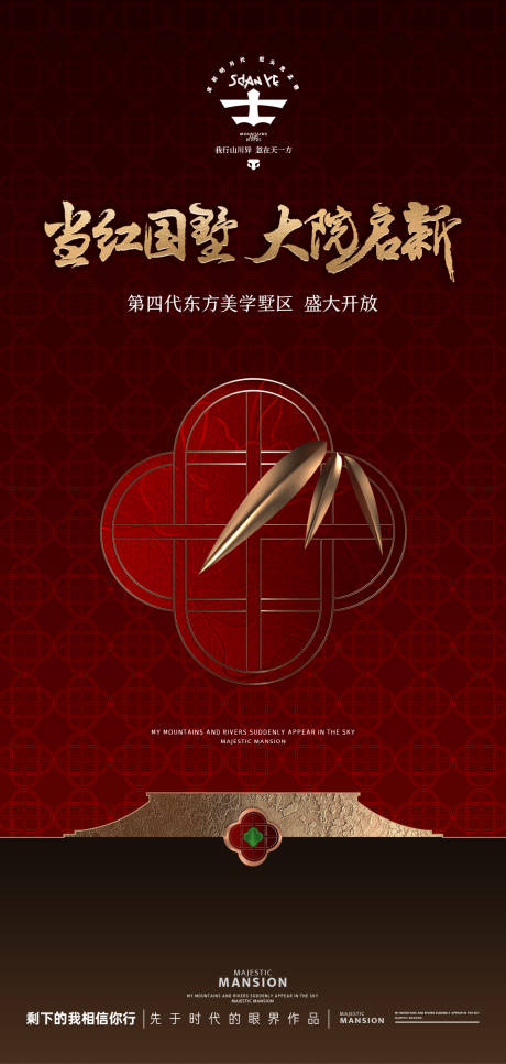 源文件下载【新中式海报】编号：94030029016219350