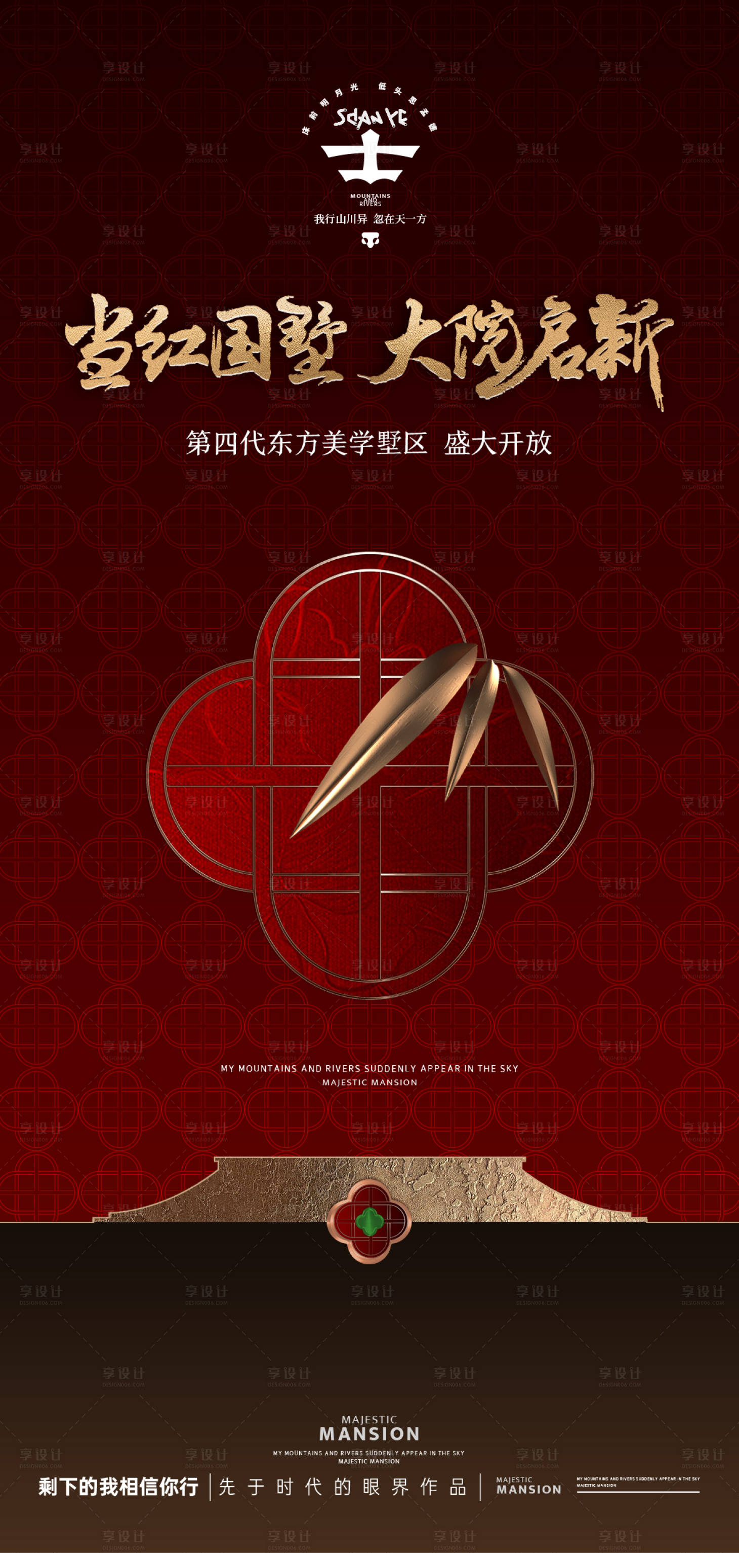 源文件下载【享设计】搜索编号：94030029016219350【新中式海报】