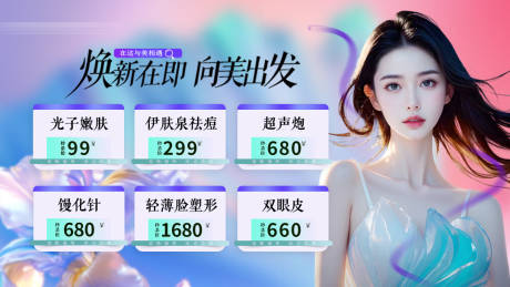 源文件下載【享設計】搜索編號：11310028803331840【美團醫美頭圖banner】