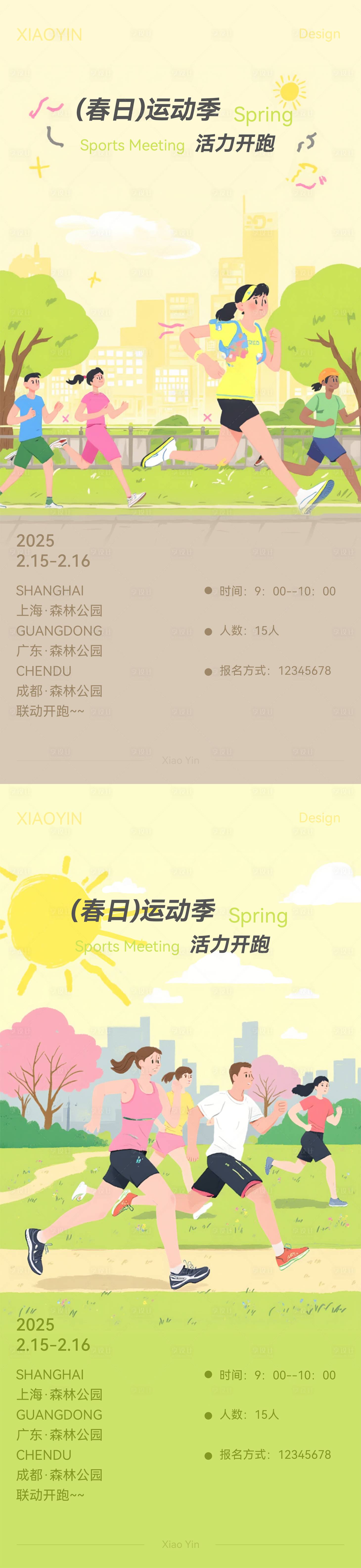 源文件下載【享設計】搜索編號：52400028787536515【春日運動跑步插畫海報】