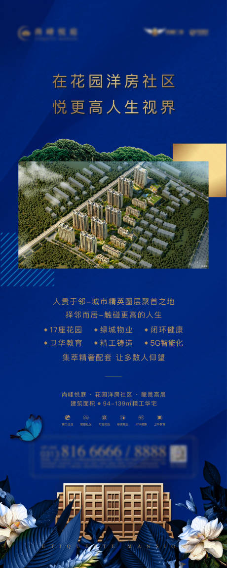 源文件下载【地产花园洋房价值点海报】编号：62330028824232626