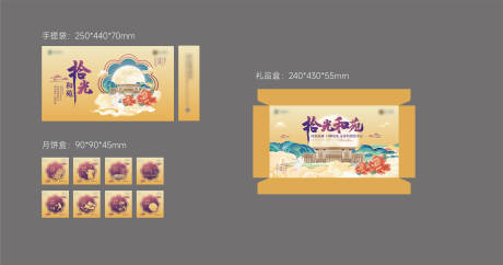 源文件下载【中秋月饼盒包装】编号：80010028737763947