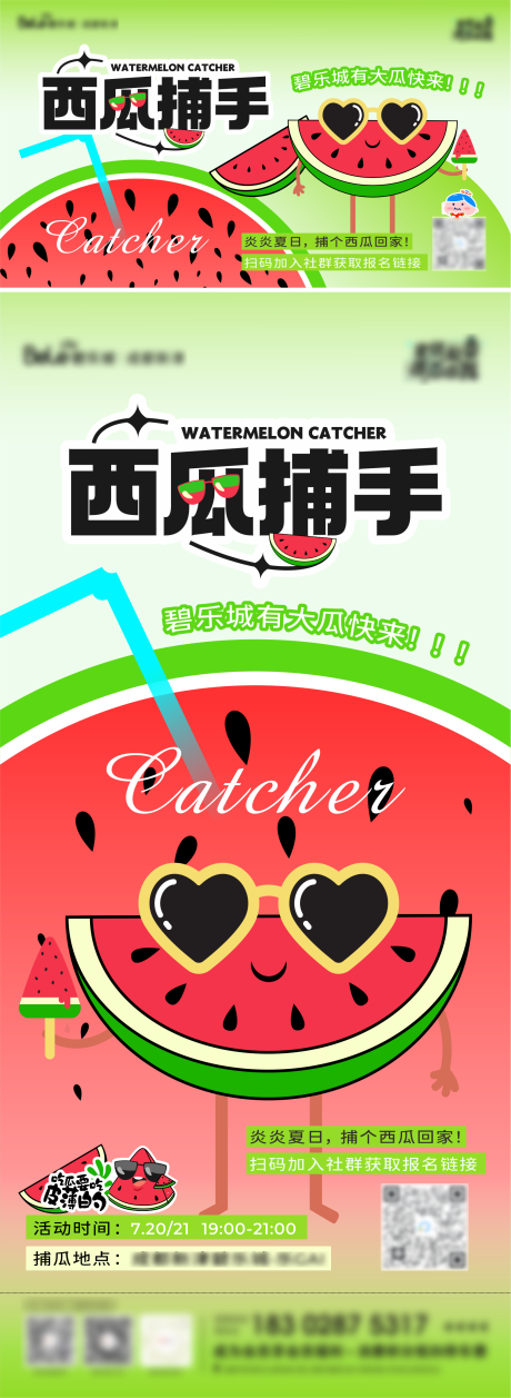 源文件下载【社群西瓜捕手活动展板】编号：28300029009227729