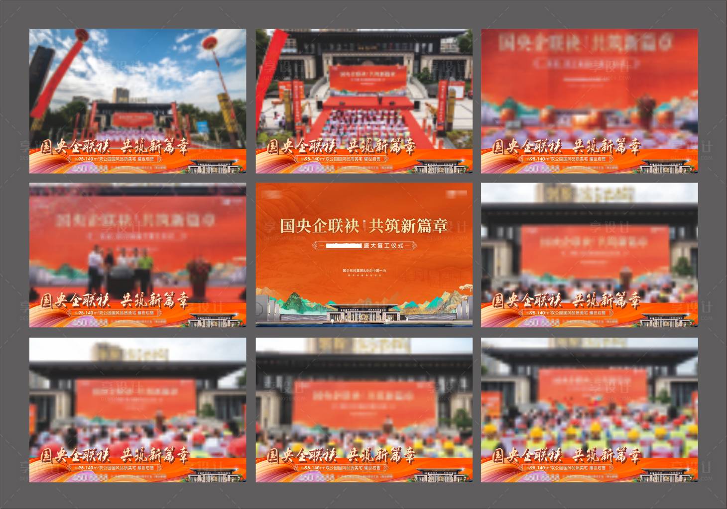 源文件下載【享設計】搜索編號：27240028291841382【地產九宮格視頻框】
