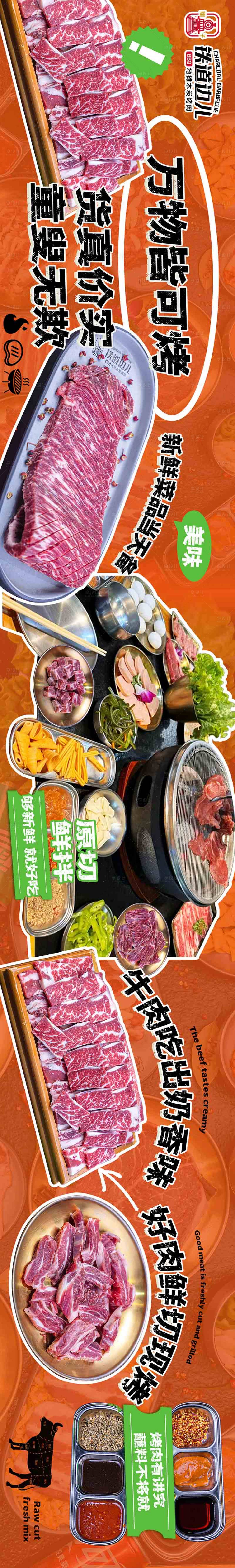 源文件下載【享設計】搜索編號：45150028758919240【餐飲五圖長圖海報】
