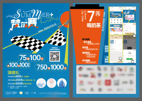 源文件下載【享設計】搜索編號：93910028689779407【賽事DM宣傳單】