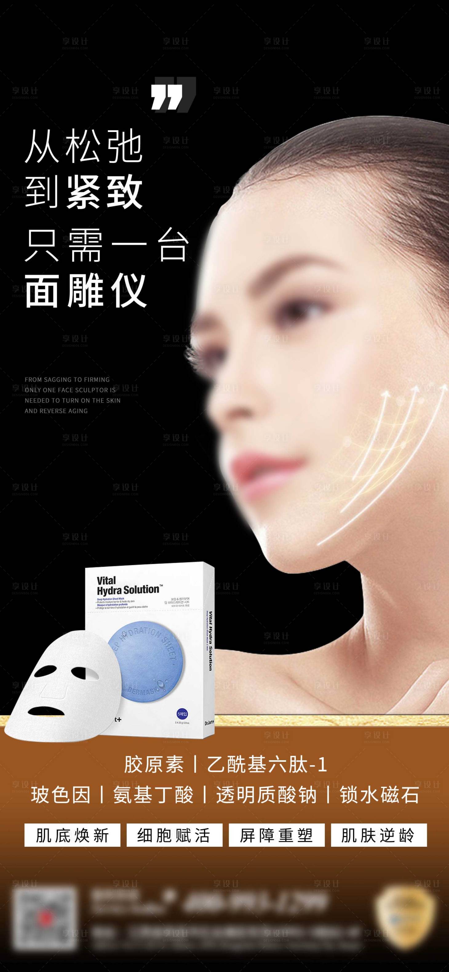 源文件下载【享设计】搜索编号：40490028943621400【美业面膜海报】