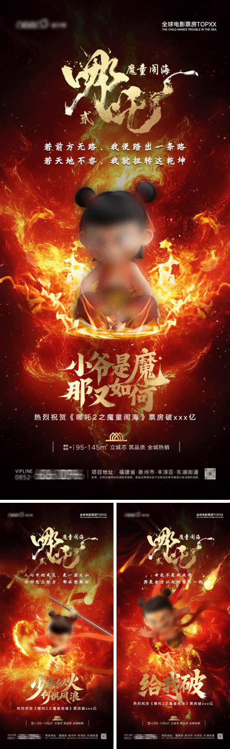 哪吒2热点借势系列海报