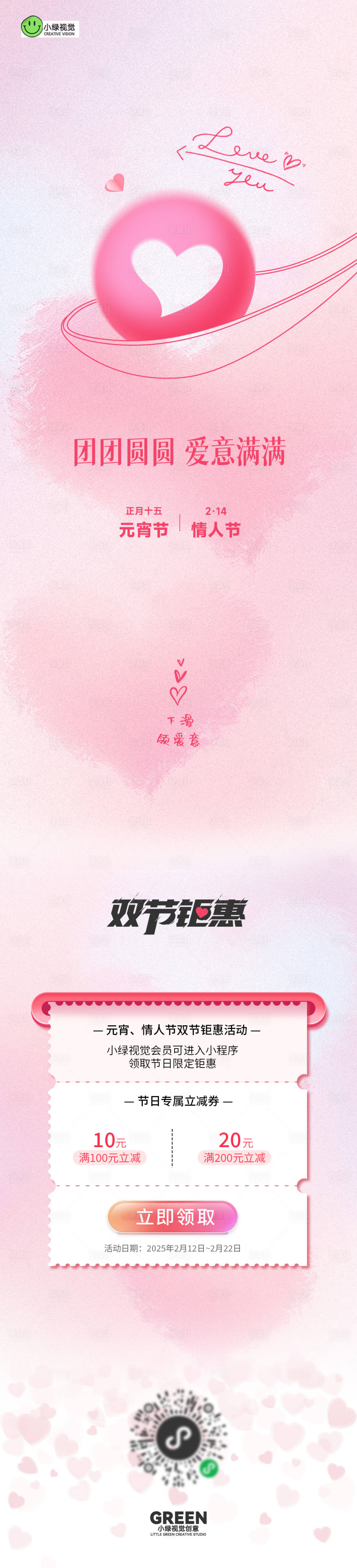 源文件下载【享设计】搜索编号：49620028719823309【元宵情人节双节长图海报】