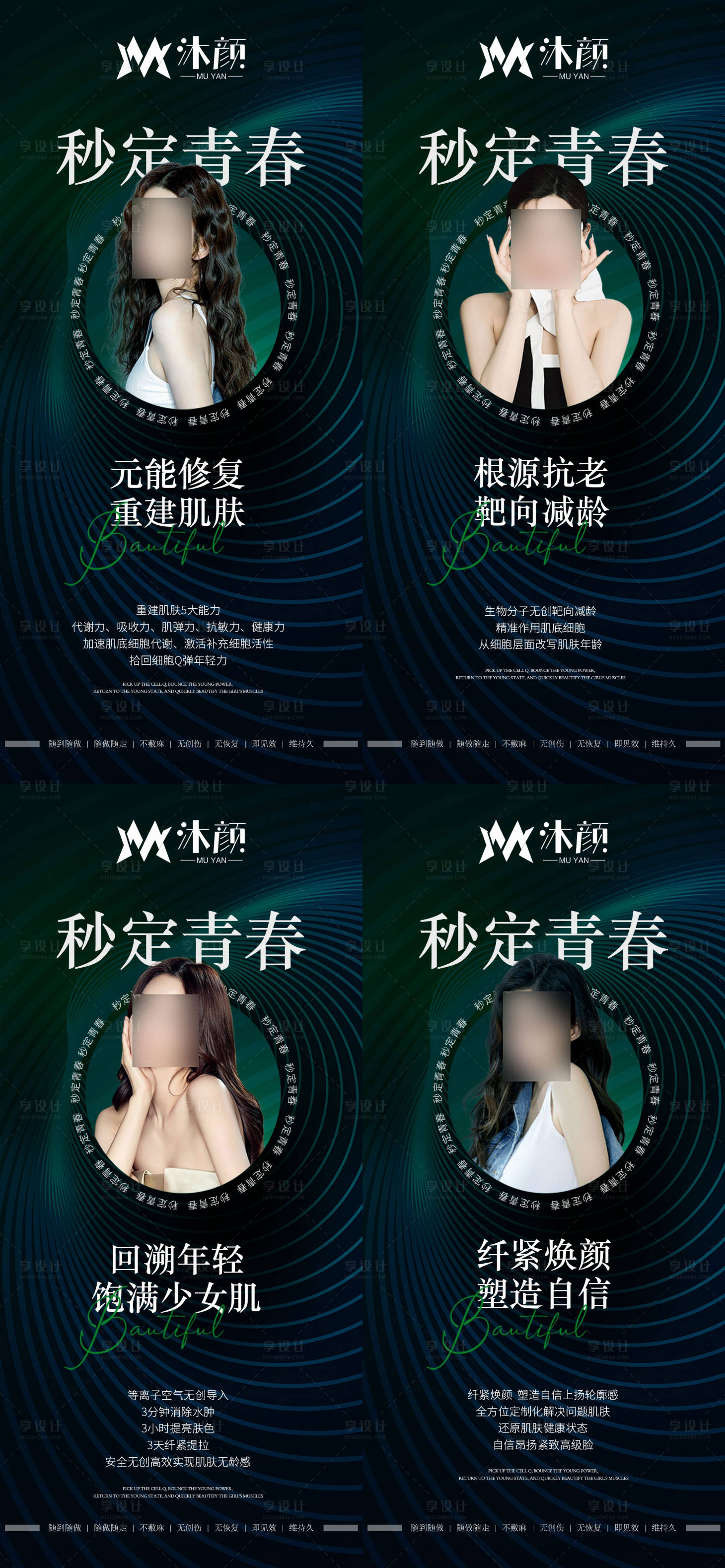 源文件下載【享設計】搜索編號：79390028764942806【醫美抗衰項目介紹海報】