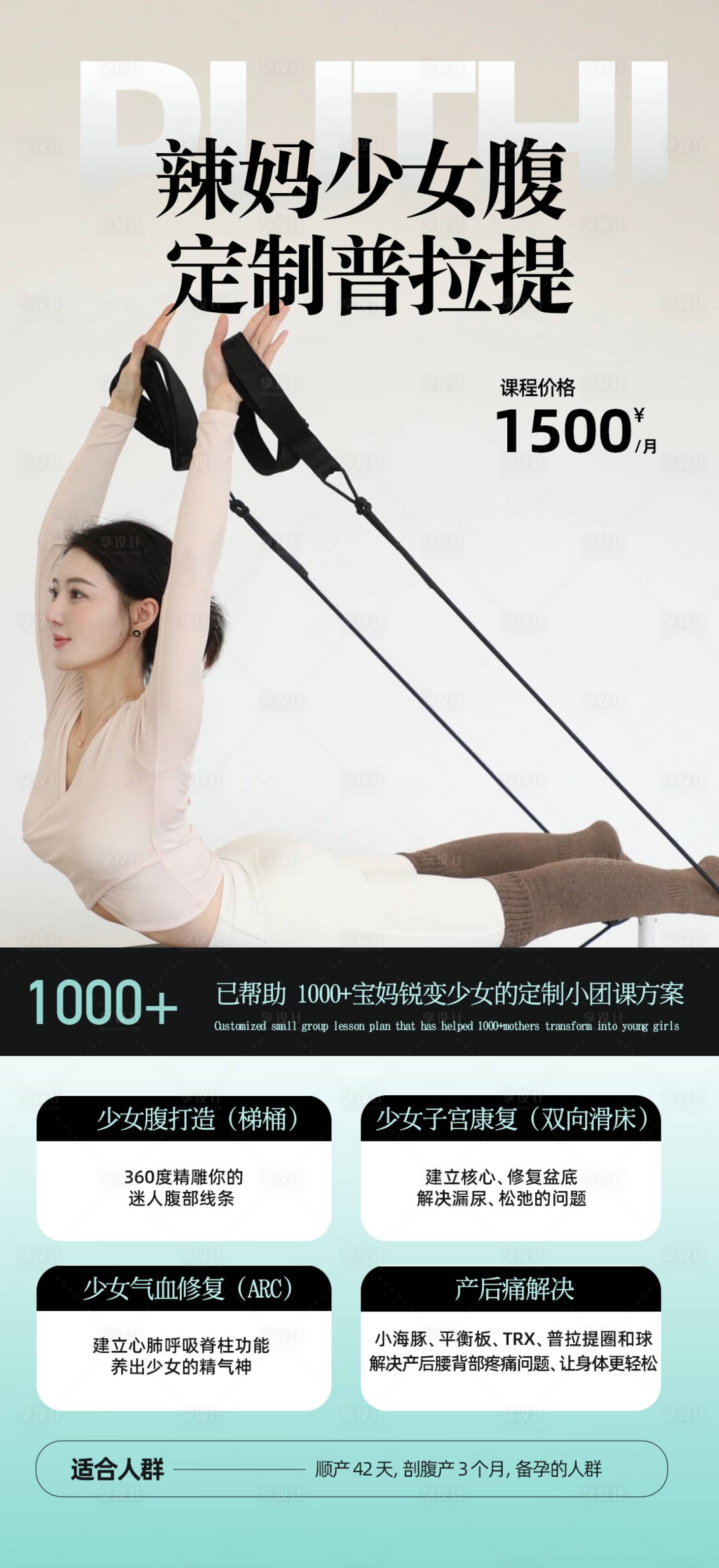 源文件下載【享設計】搜索編號：21000028644606251【健身普拉提海報】