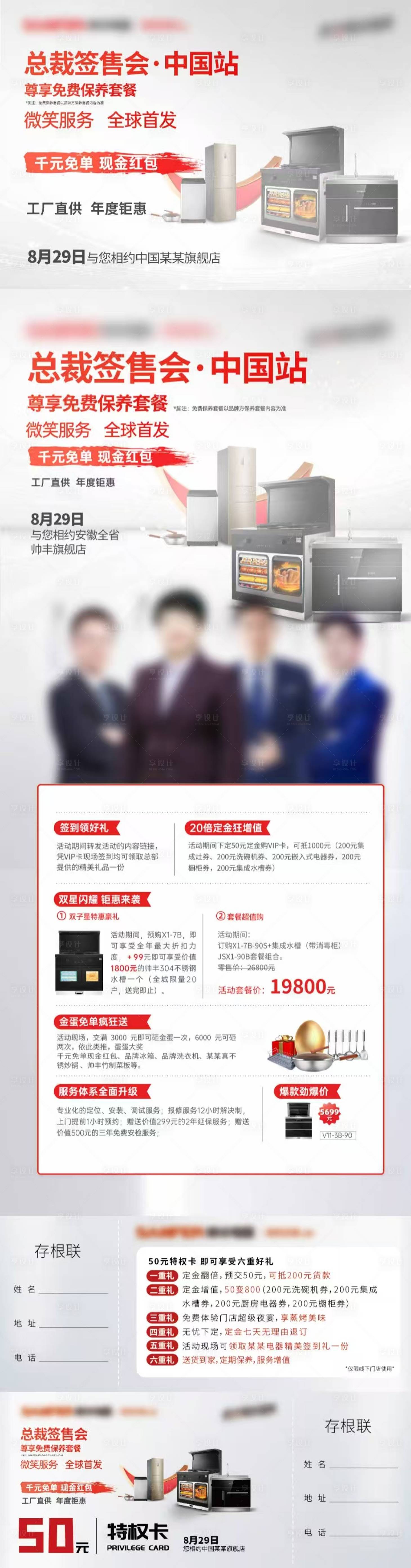 源文件下载【集成灶总裁签售会布展系列物料】编号：23910028764148530