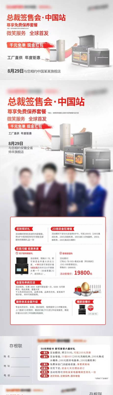 集成灶总裁签售会布展系列物料